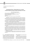 Межбюджетные отношения как основа современной региональной политики России