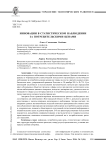 Инновации в статистическом наблюдении за потребительскими ценами