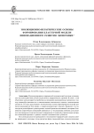 Эволюционно-иерархические основы формирования кластерной модели инновационного развития экономики