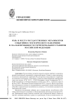 Роль и место государственных мегаобъектов событийно-стратегического назначения в сбалансированности территориального развития Российской Федерации