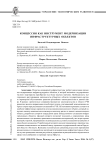 Концессия как инструмент модернизации инфраструктурных объектов