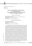 Пространственный анализ и оценка угроз безопасности социально-экономического развития малых и средних городов