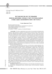 Методология исследования инновационных процессов в региональных социально-экономических системах