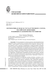 Корпоративная модель государственного сектора российской экономики: тенденции и закономерности развития