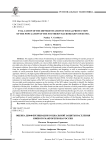 Оценка дифференциации социальной защиты населения южного макрорегиона России