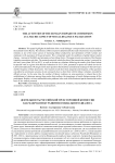 Деятельность российской трехсторонней комиссии как макроаспект развития социального диалога