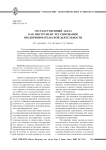 Государственный заказ как инструмент регулирования предпринимательской деятельности