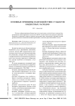 Основные принципы взаимодействия субъектов бюджетных расходов