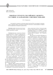 Товарная структура российского экспорта: состояние и направления совершенствования