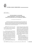 Перспективы реализации инновационного сценария развития Волгоградской области: проблемы, оценка