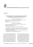 Применение программно-целевых методов в решении экологических проблем