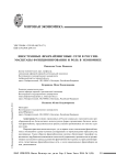 Иностранные франчайзинговые сети в России: масштабы функционирования и роль в экономике