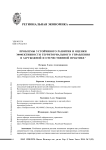 Проблемы устойчивого развития и оценки эффективности территориального управления в зарубежной и отечественной практике