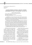 Альтернативные подходы к оценке теневой экономики России и зарубежных государств