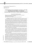 Направления использования в регионах России американского опыта реализации комплексных программ регионального развития