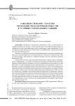 Совершенствование стратегии управления рисками финансовых ТНК в условиях секторальных санкций