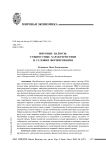 Мировые валюты: сущностные характеристики и условия формирования