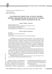 Теоретико-методические аспекты оценки внешнеэкономической безопасности региона (на примере Волгоградской области)