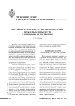 Российско-казахстанская граница в 1990-е годы: проблемы безопасности и специфика их восприятия