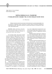 Нормативная база развития гражданского общества в Краснодарском крае
