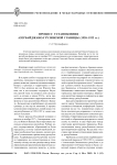Процесс установления азербайджано-грузинской границы (1920-1922 гг.)