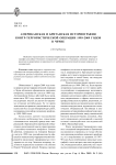 Американская и британская историография контр-террористической операции 1999-2009 годов в Чечне
