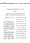 К вопросу о геополитических аспектах глобальных трансформационных вызовов