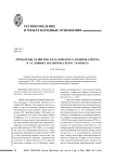 Проблемы развития каталонского национализма в условиях политического транзита