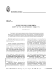 Политические конфликты в структуре архаического общества