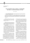 Роль политических партий в становлении местного самоуправления в России
