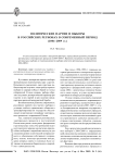 Политические партии и выборы в российских регионах в современный период (2004-2009)