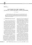 Интеграция в местные сообщества как фактор самоорганизации старшего поколения