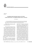 Национальная безопасность России: теоретические и терминологические аспекты