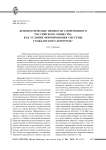 Демократические ценности современного российского общества как условие формирования системы гражданского контроля