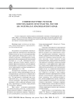Социокультурные расколы электорального пространства России (на материалах Краснодарского края)