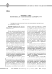 Япония - США: возможно ли равноправное партнерство?