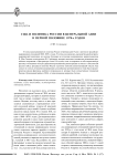 США и политика России в Центральной Азии в первой половине 1870-х годов