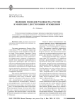 Эволюция подходов руководства России и Монголии к двусторонним отношениям