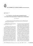 Ю. Хабермас и коммуникативный подход как новая методология исторического познания