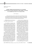 Общественно-политические настроения научно-педагогической интеллигенции Саратова и Сталинграда после XX съезда КПСС