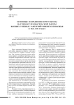 Основные направления и результаты научно-исследовательской работы высших учебных заведений Нижнего Поволжья в 1945-1953 годах