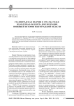 Сталинградская епархия в 1953-1964 годах: по материалам центра документации новейшей истории Волгоградской области