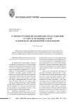 К реконструкции византийских представлений о смерти. Прозвище Харон в контексте фольклорной танатологии