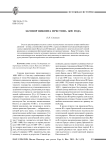Заговор виконта Престона 1690 года
