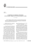 Особенности развития терроризма в Республике Индии во второй половине ХХ века