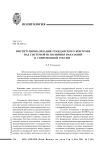 Институционализация гражданского контроля над системой исполнения наказаний в современной России