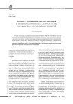 Процесс, поведение, коммуникация и внешнеполитическая деятельность государства: соотношение понятий