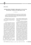 Доминантные функции социального государства: некоторые аспекты научной дискуссии
