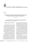 Специфика политической модернизации России в 1990-2000-е годы (теории и реальность)