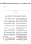 Концессии как форма экономического сотрудничества СССР и Германии в 20-е годы ХХ века